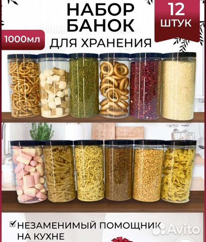 Контейнеры, банка для хранения круп