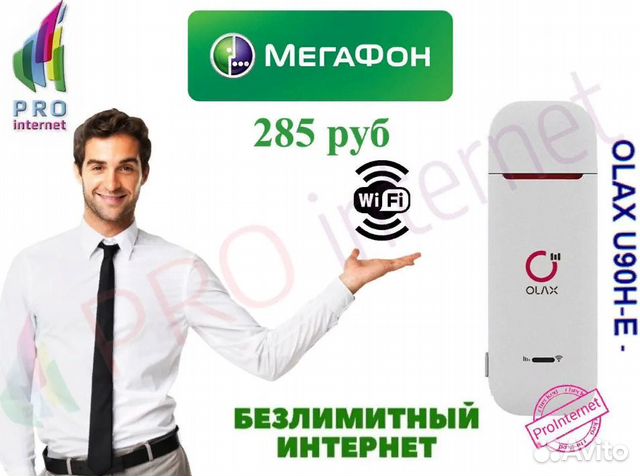 Wifi Роутер + безлимитный интернет