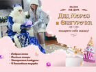 Дед Мороз и Снегурочка (на дом) Жуков, Обнинск объявление продам