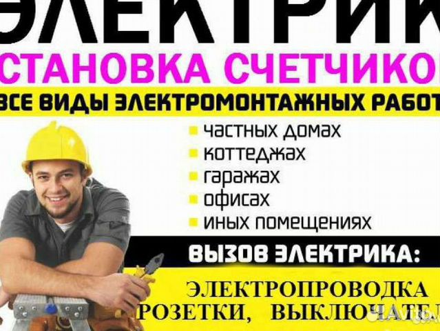 Электромонтажные работы