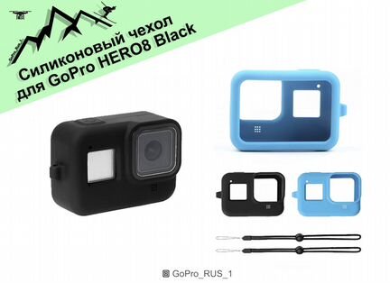 Силиконовый чeхол для GoPro hero 8 Black