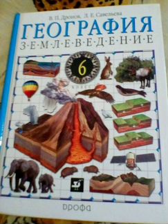 Учебники по географии 6 класс