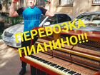 Пианино/Настройка/Перемещение