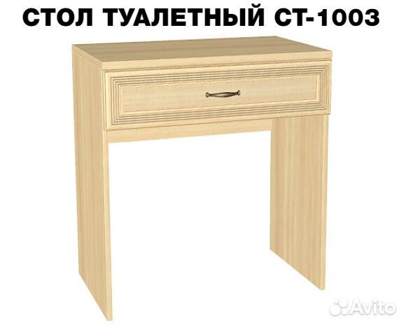 Лером туалетный столик