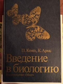Введение в биологию