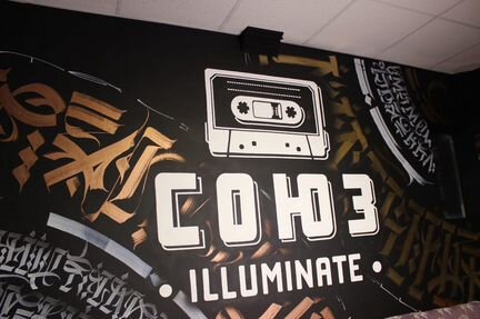 Студия звукозаписи союз illuminate