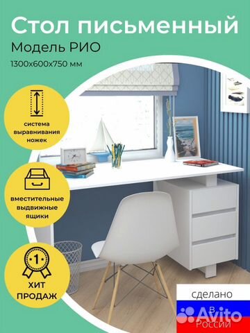 Стол письменный 