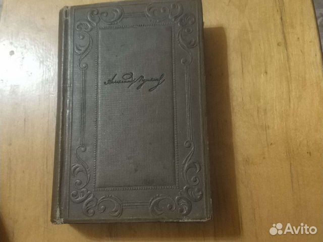 А.С. Пушкин псс, т1 1936