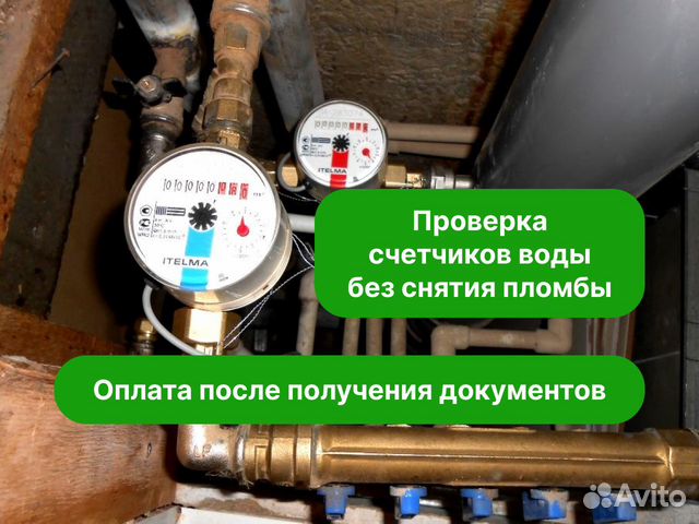 Поверка счетчиков воды и тепла в день обращения