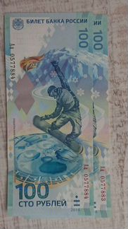 Купюры Сочи