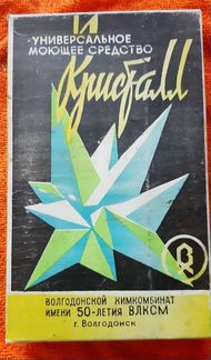 Стиральный порошок времен СССР