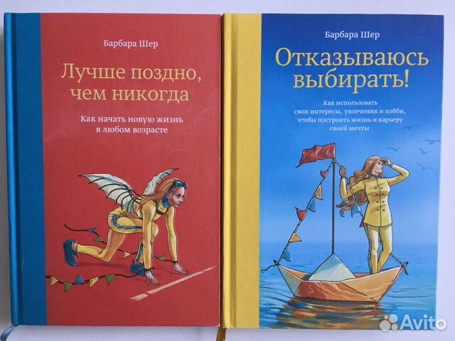 Барбара шер отказываюсь. Барбара Шер. Барбара Шер книги. Барбара Шер отказываюсь выбирать. Барбара Шер книги по порядку.