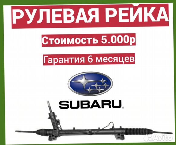 Рулевая рейка форестер sj