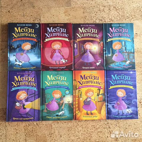Книги Мейзи Хитчинс купить в Орле | Хобби и отдых | Авито