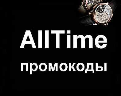 Алтайм. Промокоды ОЛТАЙМ. ООО ОЛТАЙМ. Купон ALLTIME. Логотип часов ОЛТАЙМ.