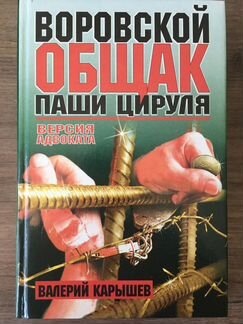 Карышев Криминал 90-х