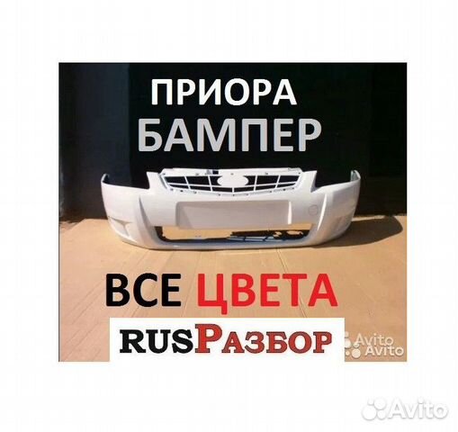 Бампер приора 2 заказать