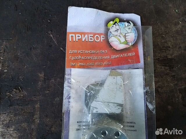 Прибор для установки фаз змз