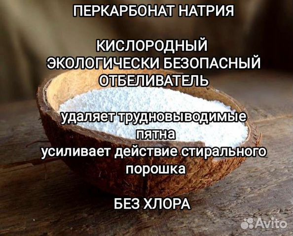 Кислородный отбеливатель 1