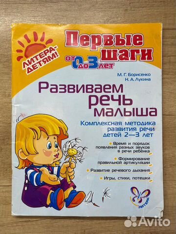 Пособие детское для развития речи