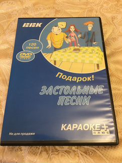 Караоке Застольные песни BBK
