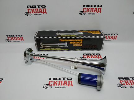 Сигнал звуковой пневматический 12V