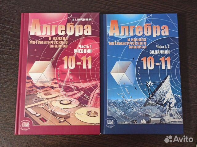 Алгебра 11 класс мордкович мнемозина