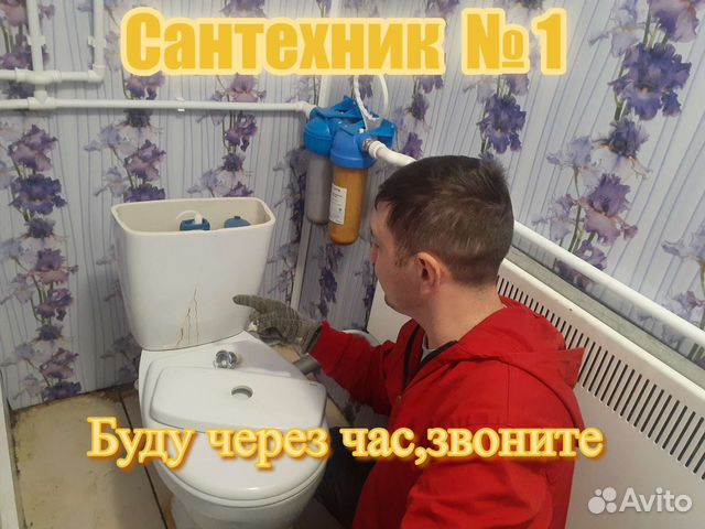 Сантехник слесарь