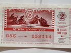 Лотерейный билет 1989 года - Лотерея досааф СССР объявление продам