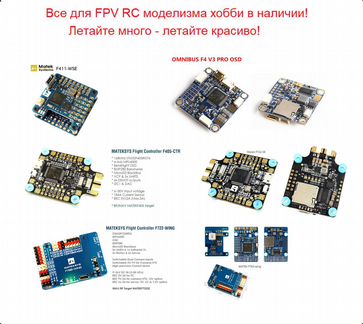 Полетники Matek Mamba Noxe стеки регули все FPV