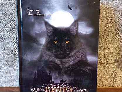 Книга чёрного кота (магия)