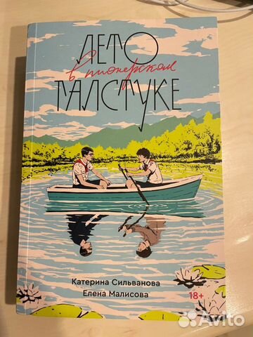 Лето в пионерском галстуке картинки из книги