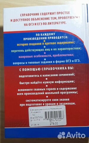 Материал для подготовки к егэ и огэ по литературе