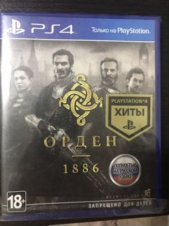 Только обмен Орден 1886, Игра на ps4