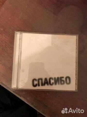 Земфира Спасибо диск