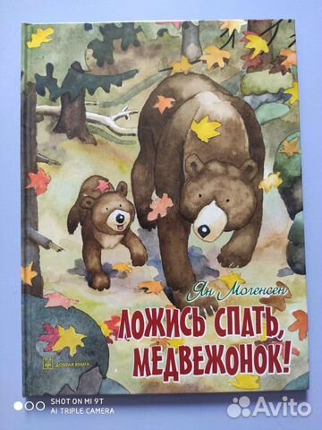 Медвежонок, ложись спать 0+