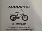 Детский велосипед 20 дюймов MaxxPro объявление продам