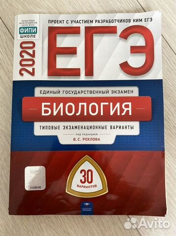 Биология 30 вариантов рохлова