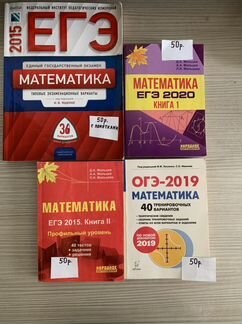 Учебники к экзамену (огэ, егэ) математике