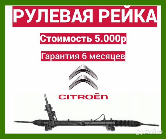 Рулевая рейка ситроен ксантия