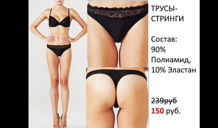 Трусы-стринги новые,48,50