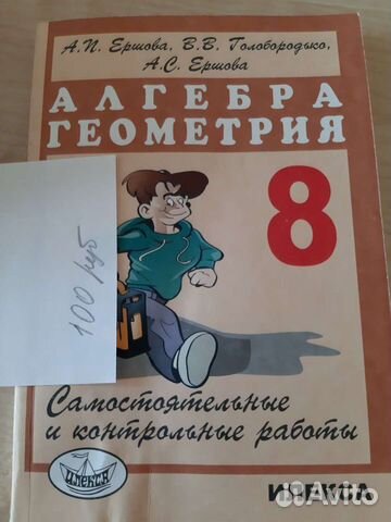Ершова Самостоят и контрольные алгебра геометрия
