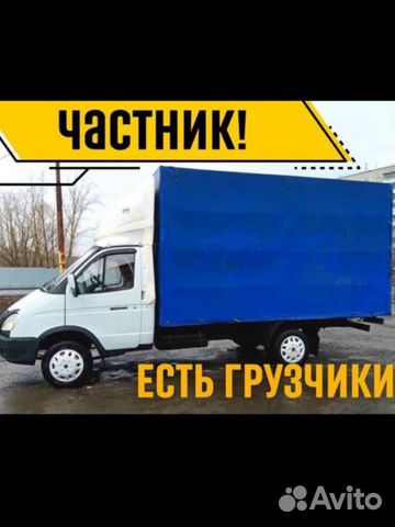 Грузоперевозки газель перевозка мебели доставка