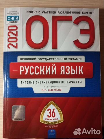 Сборник огэ русский язык 2020