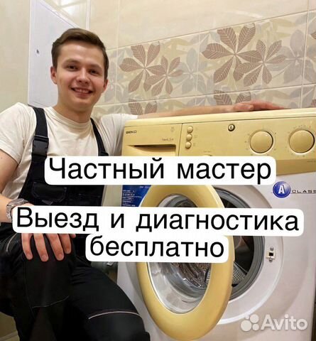 Ремонт стиральных и посудомоечных машин