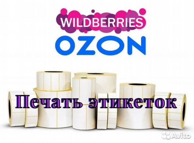 Генератор этикеток wildberries