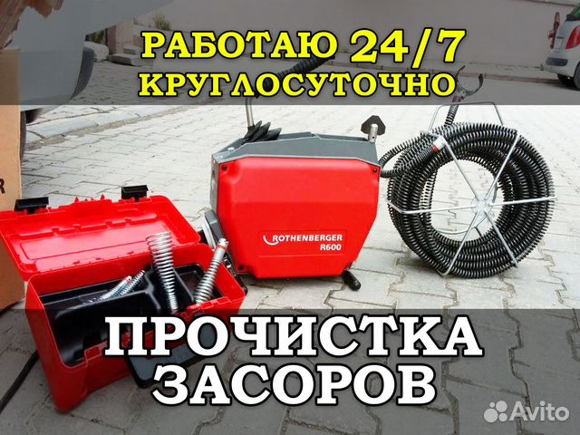 Прочистка канализации Устранение засоров