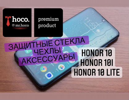 Honor 10 lite/ Хонор 10i (аксессуары, запчасти)