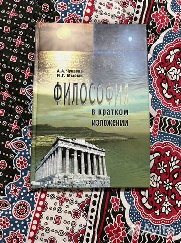 Учебник по философии