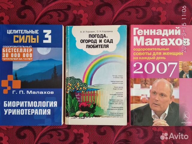 Биоритмология /Погода,огород и сад любителя/Оздор